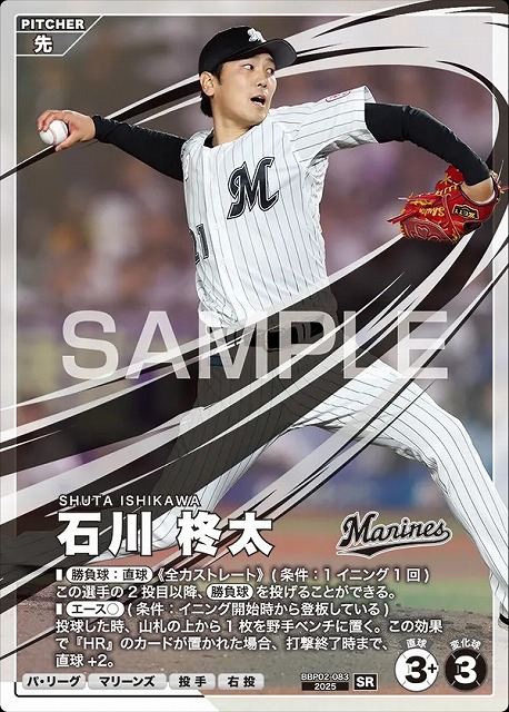 石川 柊太 【BBP02-083SR】※QRコード未使用